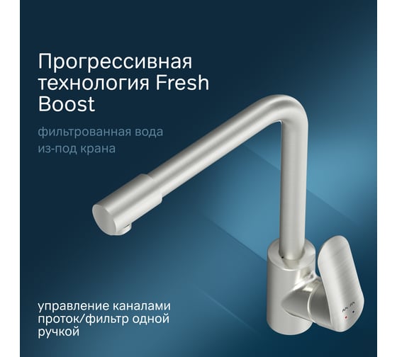 Смеситель для кухни AM.PM Like с каналом для питьевой воды, L-излив, сатин F8005711