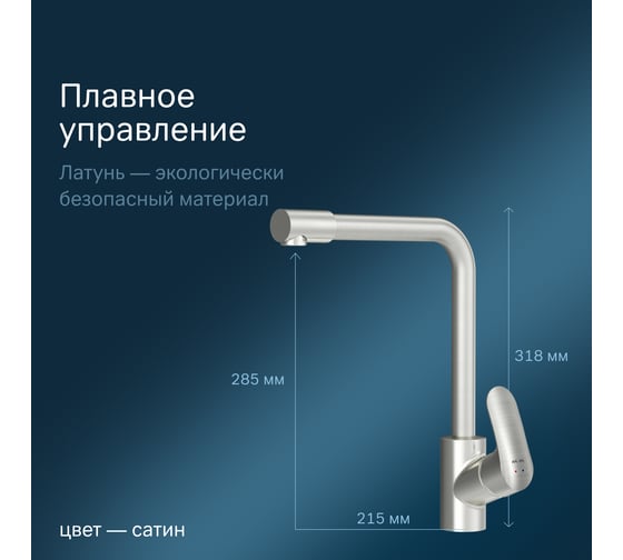 Смеситель для кухни AM.PM Like с каналом для питьевой воды, L-излив, сатин F8005711