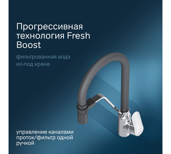 Смеситель для кухни AM.PM Like с каналом для питьевой воды и гибким изливом, хром F8007802