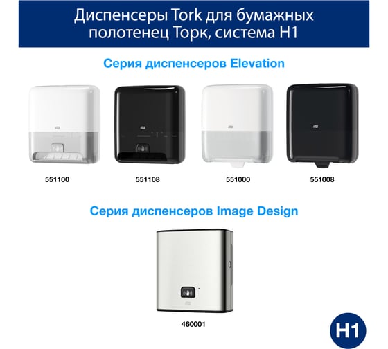 Полотенца в рулонах TORK "Universal" Н1 (6 рулонов в упаковке) 290100 25092