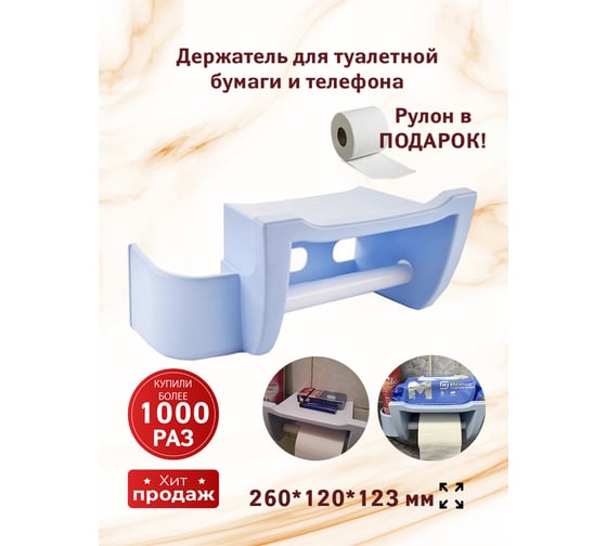 Полка для туалета Berossi Mira светло-голубой, пластик АС 25008012