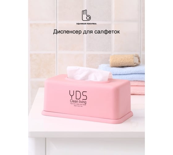 Диспенсер для салфеток Удачная покупка SN029-11