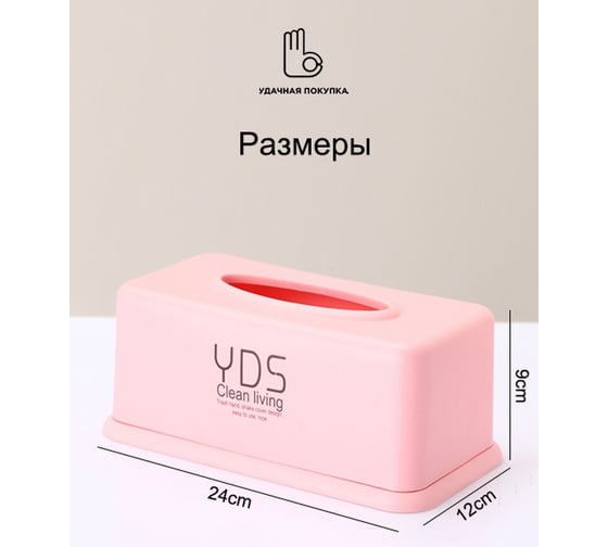 Диспенсер для салфеток Удачная покупка SN029-11