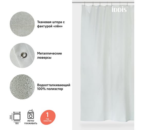 Штора для ванной комнаты IDDIS Полиэстер 180x200 см D24P218i11