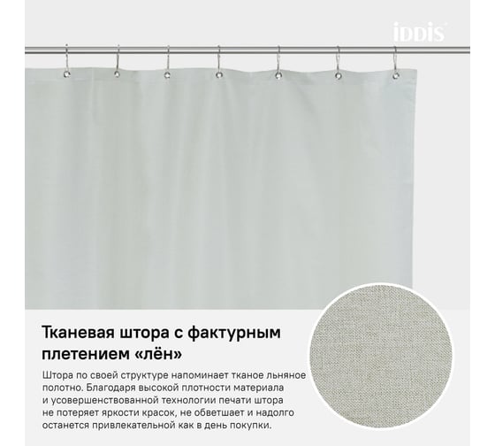 Штора для ванной комнаты IDDIS Полиэстер 180x200 см D24P218i11