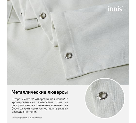 Штора для ванной комнаты IDDIS Полиэстер 180x200 см D24P218i11