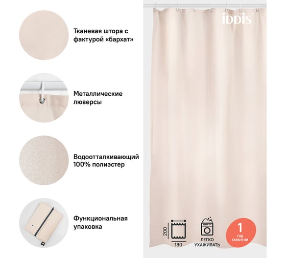 Штора для ванной комнаты IDDIS Полиэстер 180x200 см B68P218i11