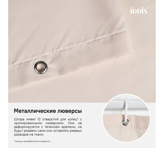 Штора для ванной комнаты IDDIS Полиэстер 180x200 см B68P218i11