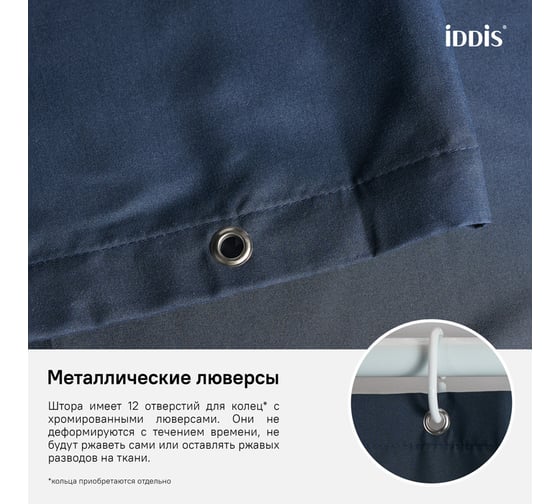 Штора для ванной комнаты IDDIS Полиэстер 180x200 см B69P218i11
