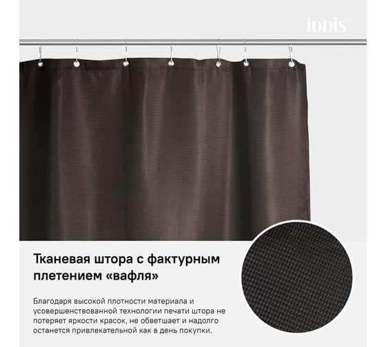 Штора для ванной комнаты IDDIS Полиэстер 180x200 см D25P218i11