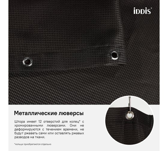 Штора для ванной комнаты IDDIS Полиэстер 180x200 см D25P218i11
