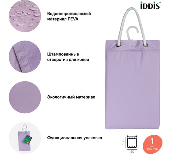 Штора для ванной комнаты IDDIS PEVA 180x180 см P41PV11i11