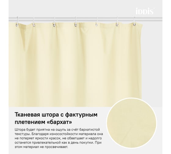 Штора для ванной комнаты IDDIS Полиэстер 180x200 см B67P218i11