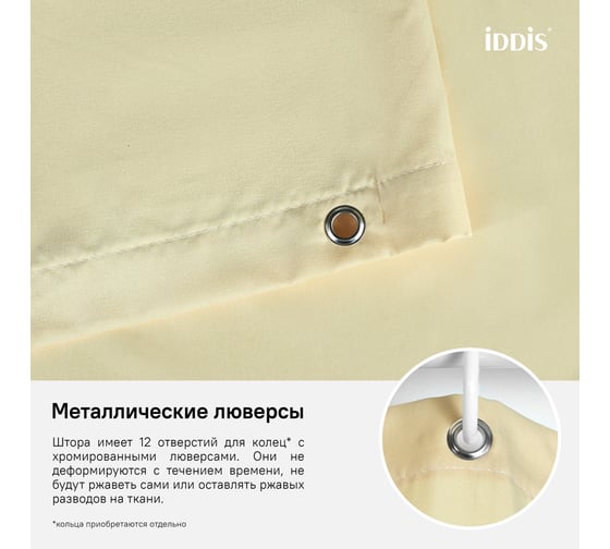 Штора для ванной комнаты IDDIS Полиэстер 180x200 см B67P218i11