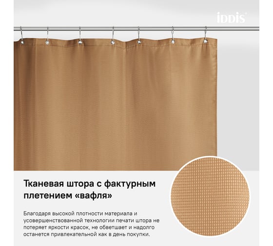 Штора для ванной комнаты IDDIS Полиэстер 180x200 см D27P218i11