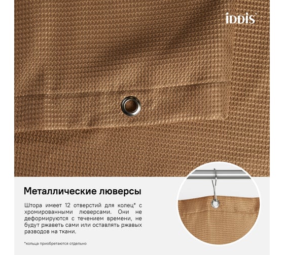 Штора для ванной комнаты IDDIS Полиэстер 180x200 см D27P218i11