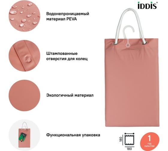 Штора для ванной комнаты IDDIS PEVA 180x180 см P39PV11i11