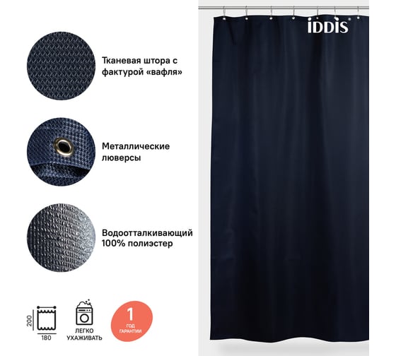 Штора для ванной комнаты IDDIS Полиэстер 180x200 см D28P218i11