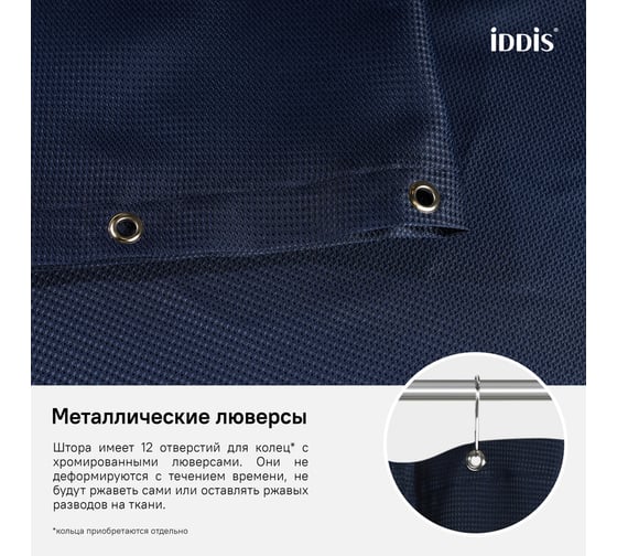 Штора для ванной комнаты IDDIS Полиэстер 180x200 см D28P218i11