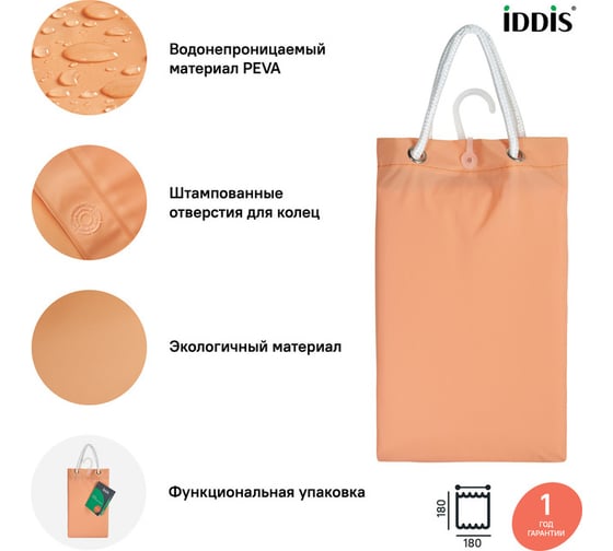 Штора для ванной комнаты IDDIS PEVA 180x180 см P42PV11i11