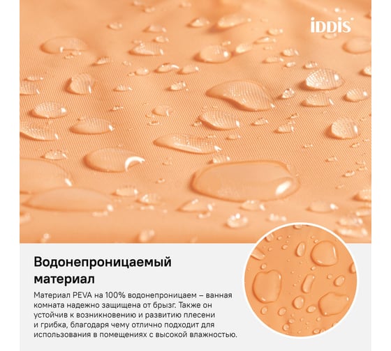 Штора для ванной комнаты IDDIS PEVA 180x180 см P42PV11i11