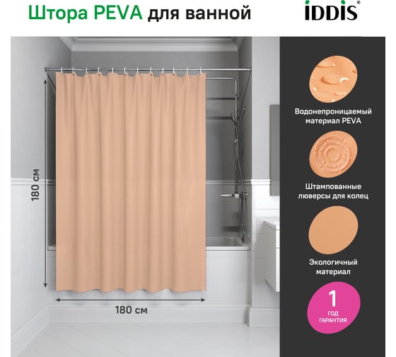 Штора для ванной комнаты IDDIS PEVA 180x180 см P42PV11i11