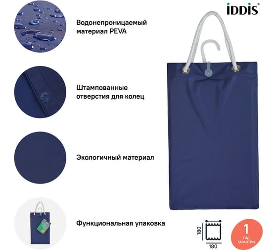 Штора для ванной комнаты IDDIS PEVA 180x180 см P40PV11i11