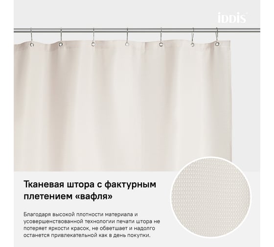 Штора для ванной комнаты IDDIS Полиэстер 180x200 см D30P218i11