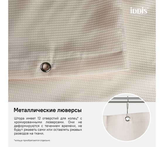 Штора для ванной комнаты IDDIS Полиэстер 180x200 см D30P218i11
