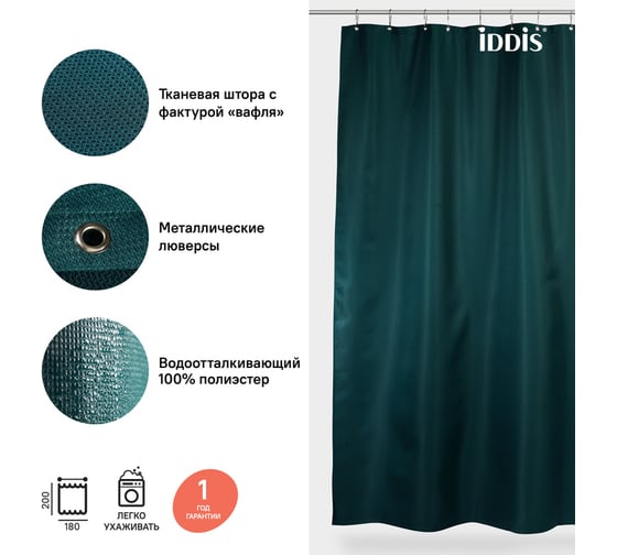 Штора для ванной комнаты IDDIS Полиэстер 180x200 см D29P218i11