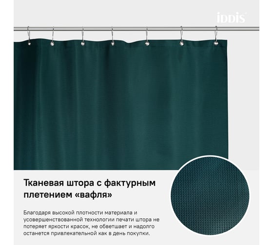 Штора для ванной комнаты IDDIS Полиэстер 180x200 см D29P218i11