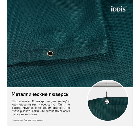 Штора для ванной комнаты IDDIS Полиэстер 180x200 см D29P218i11