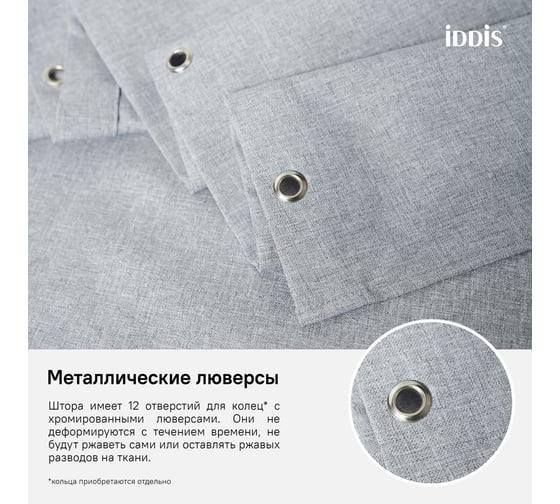 Штора для ванной комнаты IDDIS Полиэстер 180x200 см D22P218i11
