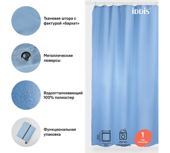 Штора для ванной комнаты IDDIS Полиэстер 180x200 см B70P218i11