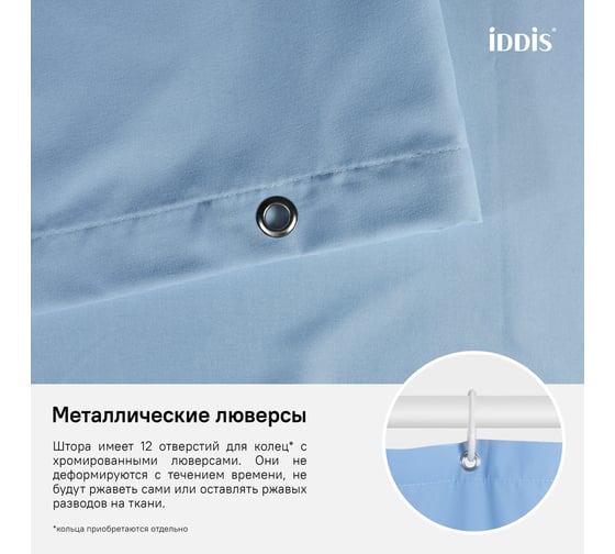 Штора для ванной комнаты IDDIS Полиэстер 180x200 см B70P218i11
