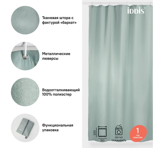 Штора для ванной комнаты IDDIS Полиэстер 180x200 см B71P218i11