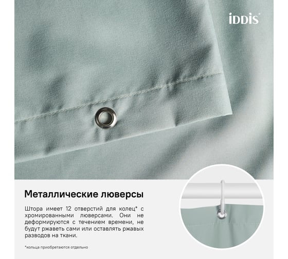 Штора для ванной комнаты IDDIS Полиэстер 180x200 см B71P218i11
