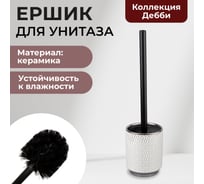 Ёрш Аквалиния Дебби сантехнический керамика CE3034AA-TOH