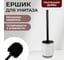 Ёрш Аквалиния Дебби сантехнический керамика CE3034AA-TOH 1
