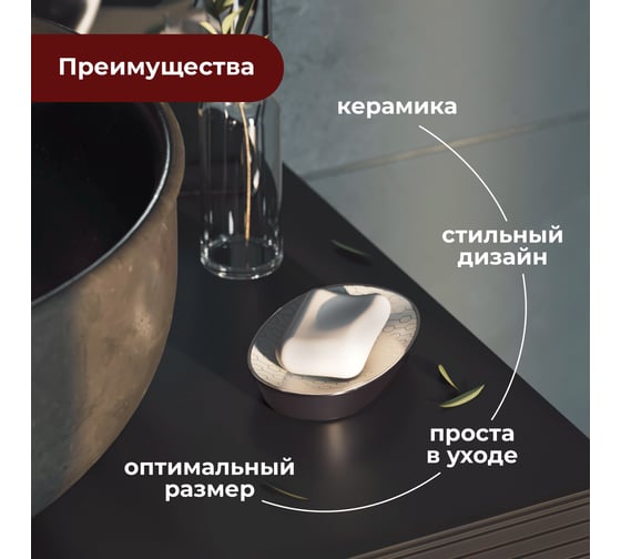 Мыльница Аквалиния Дебби керамика CE3034AA-SD