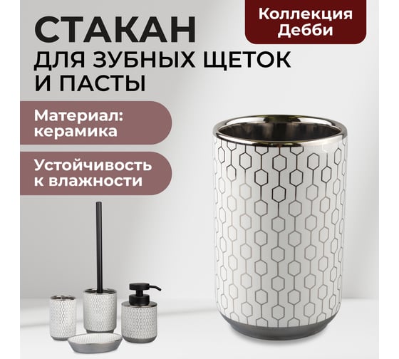 Стакан для зубных щеток Аквалиния Дебби керамика CE3034AA-TB