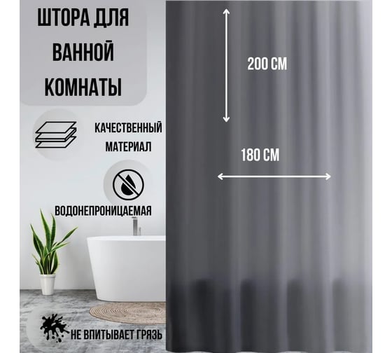 Штора для ванной PRIMANOVA SHARM 180x200 PLE, серый DR-40002