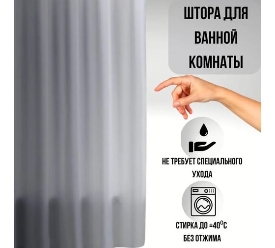 Штора для ванной PRIMANOVA SHARM 180x200 PLE, серый DR-40002