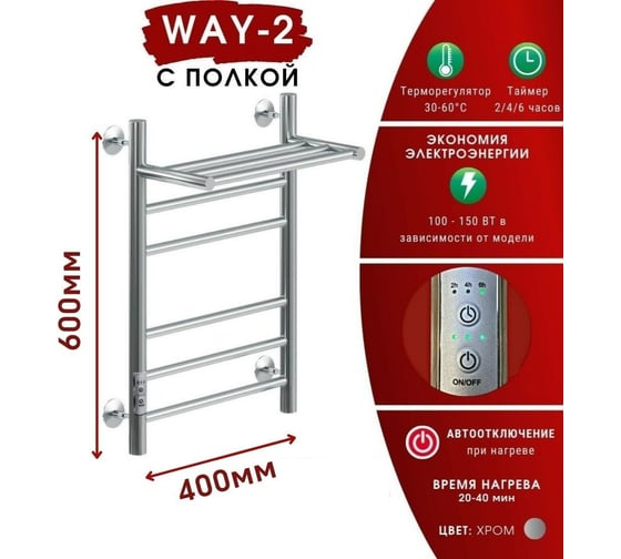 Электрический кабельный полотенцесушитель Ника WAY-2 60/40 с полкой правый тэн WAY-2 60/40 с/п прав