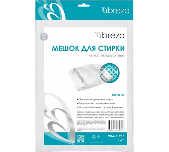 Мешок для стирки BREZO 40x50 см WM-1121B