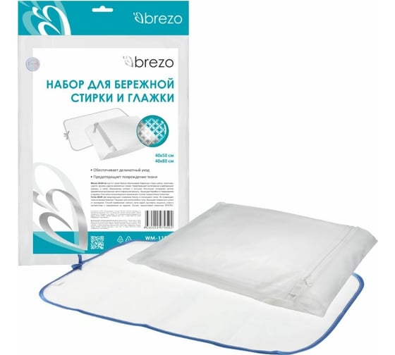 Набор для бережной стирки и глажки BREZO WM-1125B