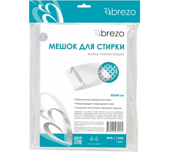 Мешок для стирки BREZO 30x40 см WM-1120B