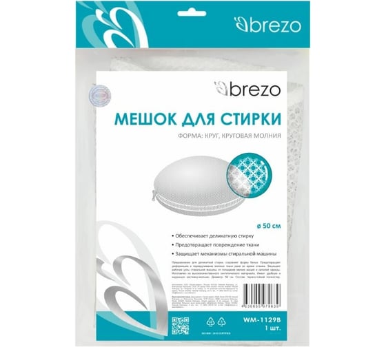 Мешок для стирки BREZO с круговой молнией, диаметр 50 см WM-1129B
