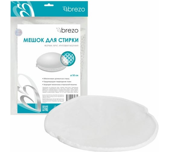 Мешок для стирки BREZO с круговой молнией, диаметр 50 см WM-1129B