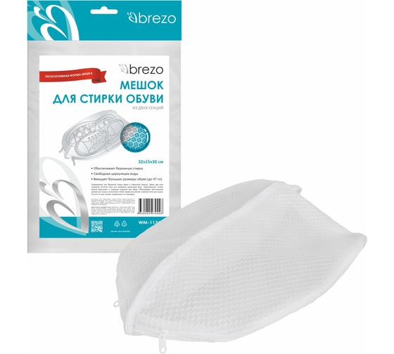 Мешок для стирки обуви BREZO WM-1136B